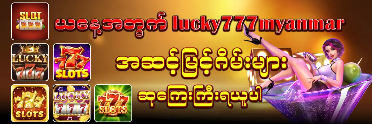 lucky777