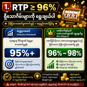 RTP ≥ 96